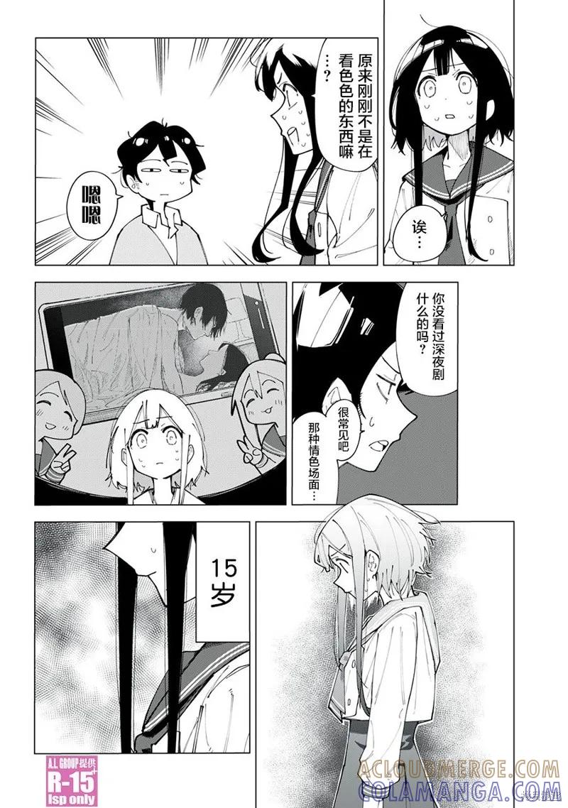 《R15 又怎样？》第01话 第31页