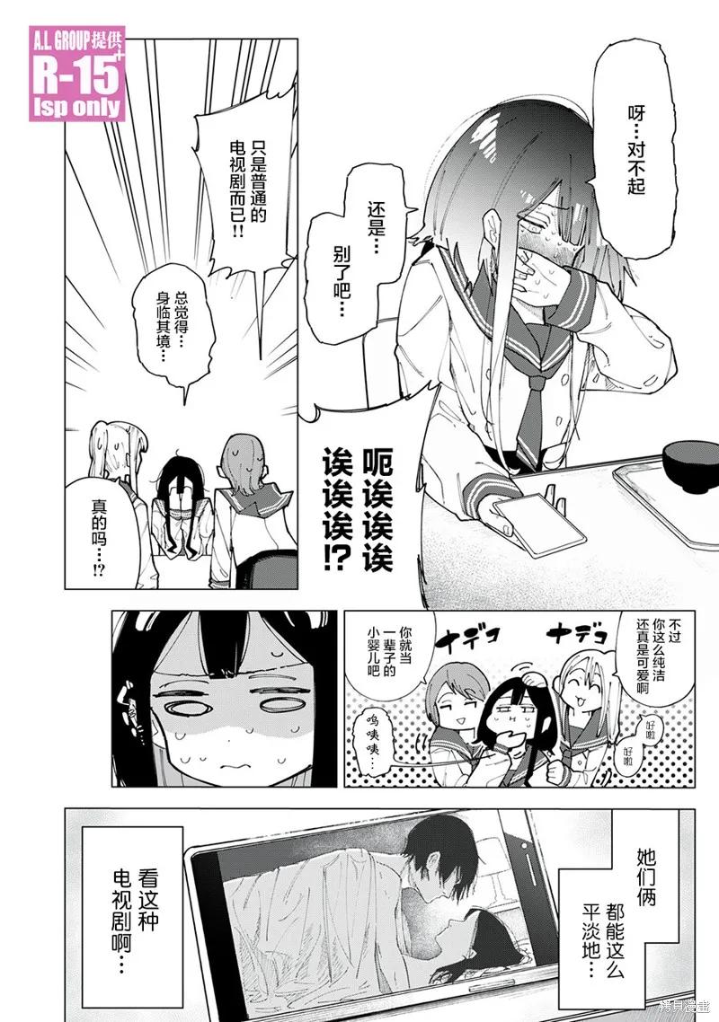 《R15 又怎样？》第01话 第11页