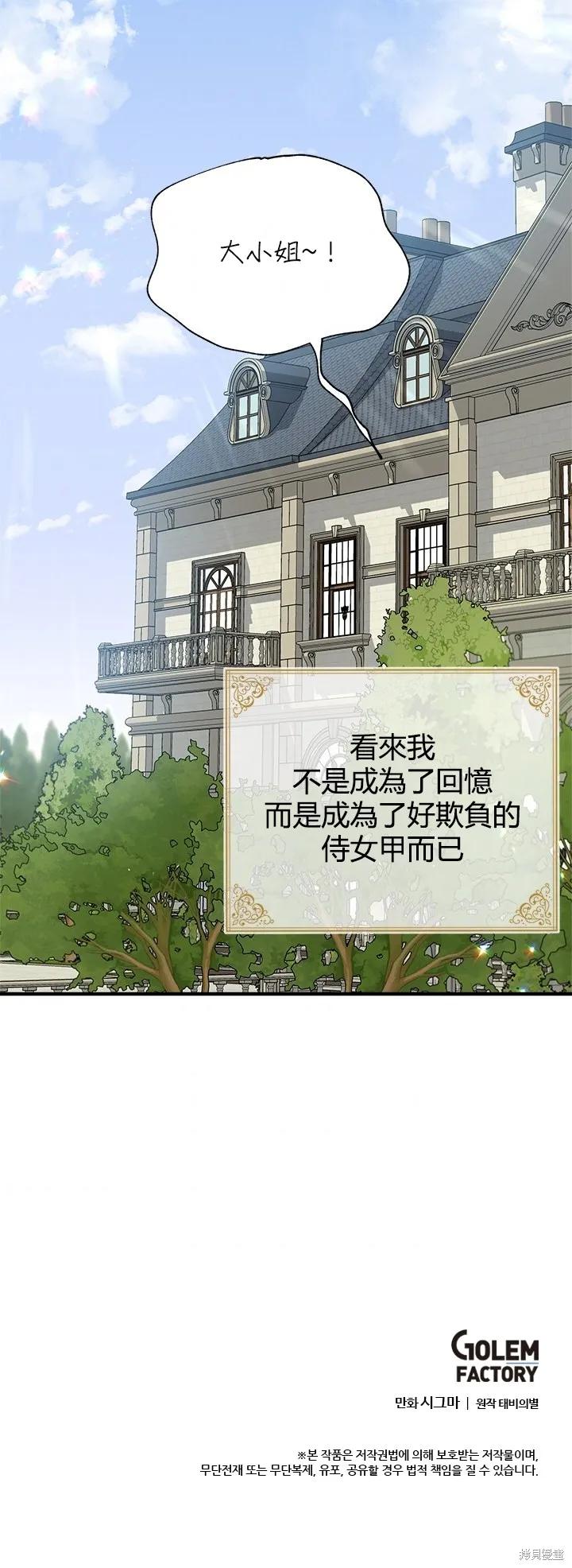 《明明是冷美人小姐却变成了忠犬大少爷》第01话 第36页