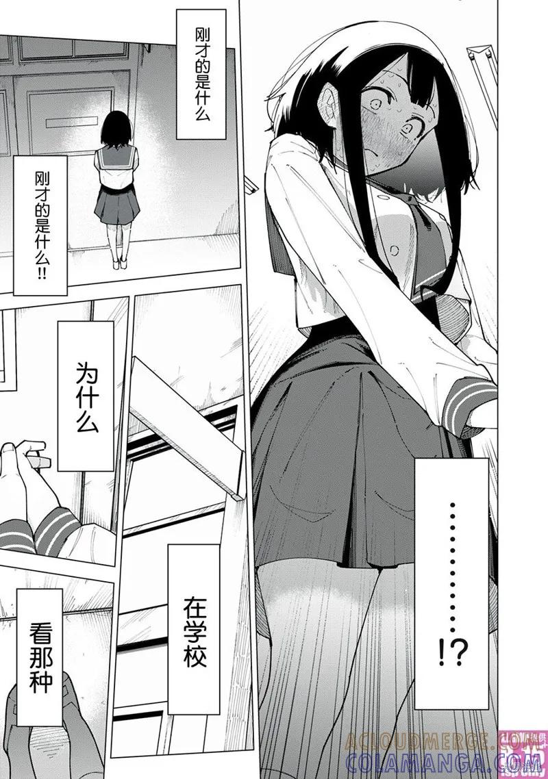 《R15 又怎样？》第01话 第25页