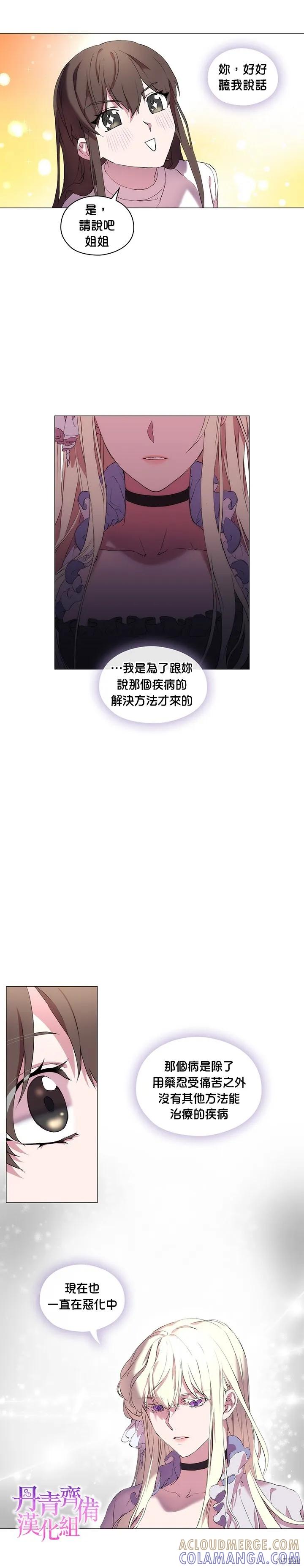 当恶女坠入爱河 - 第01话 - 第29张图