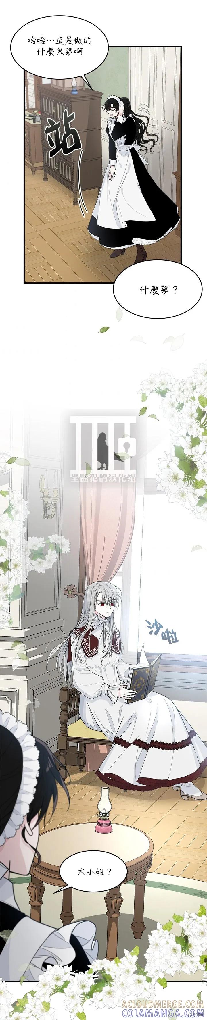 《明明是冷美人小姐却变成了忠犬大少爷》第01话 第19页
