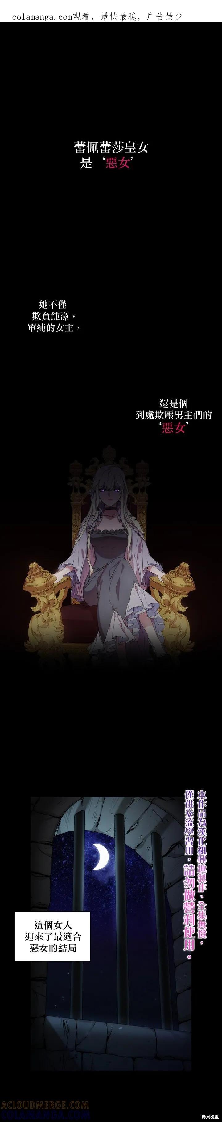 当恶女坠入爱河 - 第01话 - 第1张图