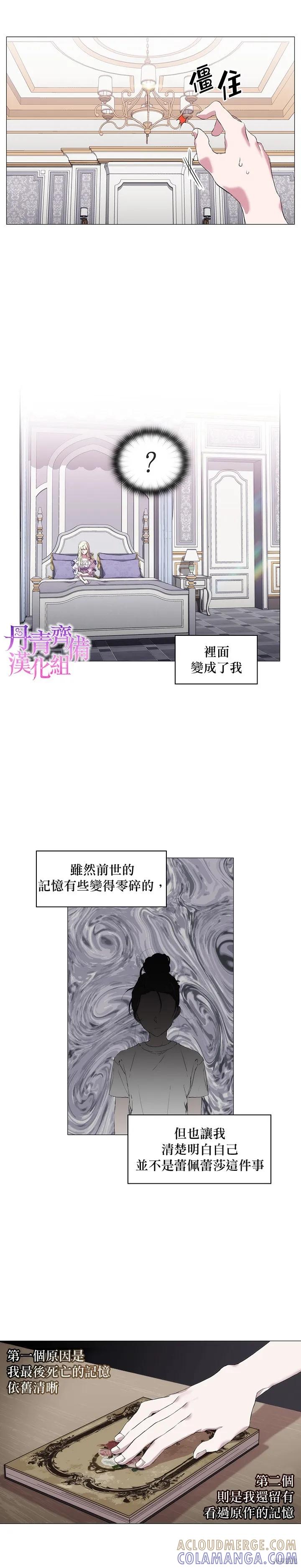 当恶女坠入爱河 - 第01话 - 第21张图