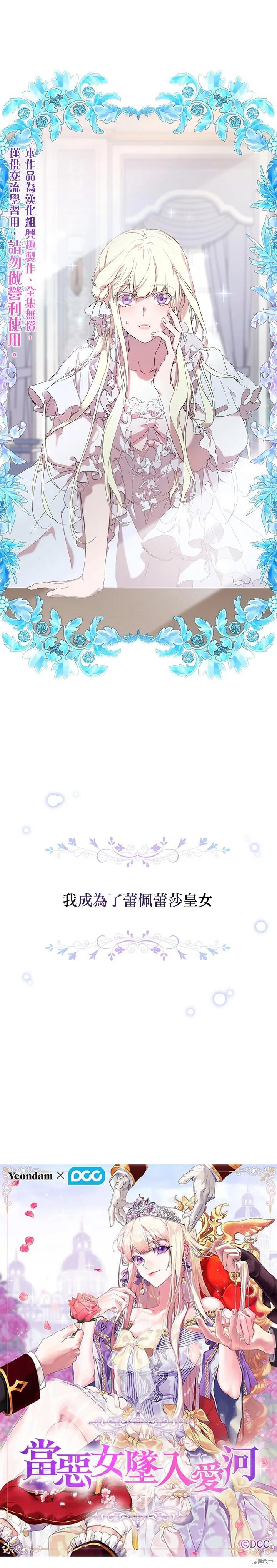 当恶女坠入爱河 - 第01话 - 第10张图