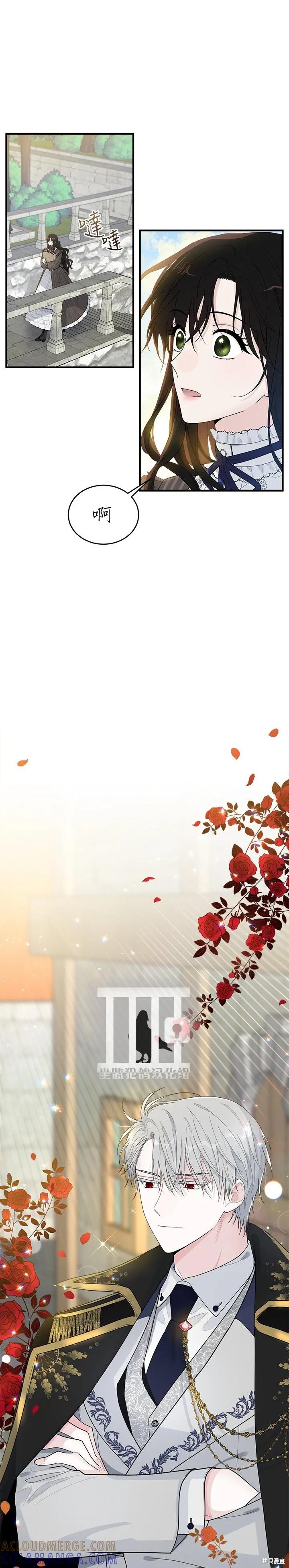 《明明是冷美人小姐却变成了忠犬大少爷》第01话 第9页