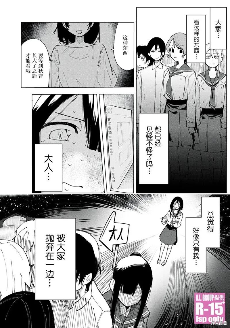 《R15 又怎样？》第01话 第17页
