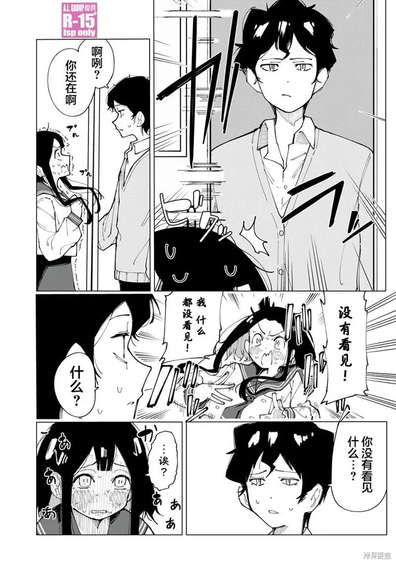 《R15 又怎样？》第01话 第26页