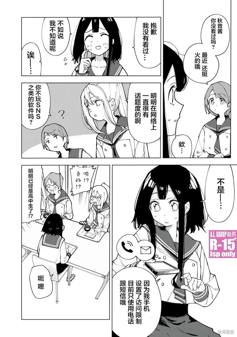 《R15 又怎样？》第01话 第9页