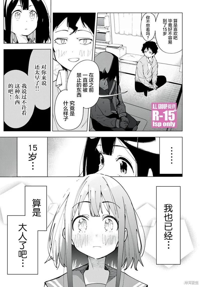 《R15 又怎样？》第01话 第45页