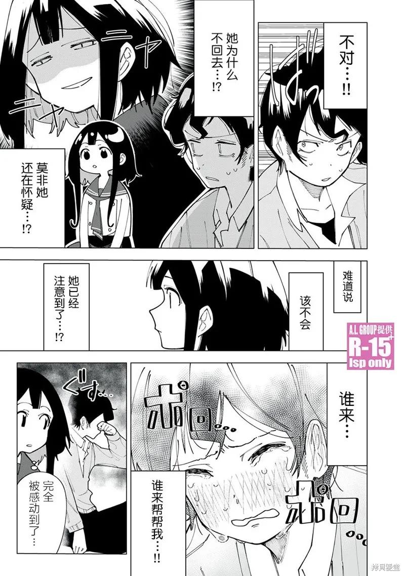 《R15 又怎样？》第01话 第47页
