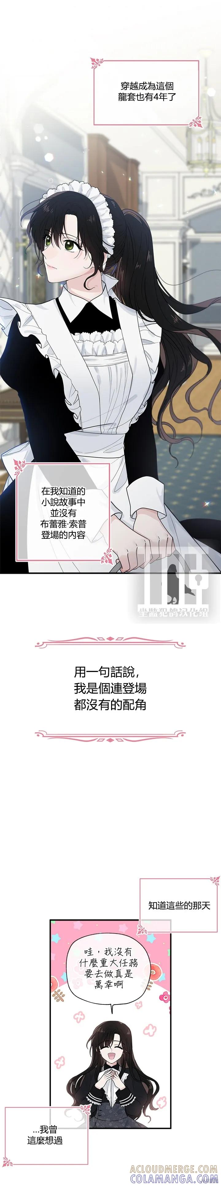 《明明是冷美人小姐却变成了忠犬大少爷》第01话 第29页