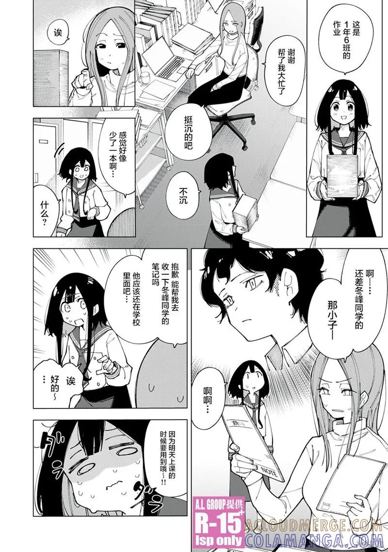 《R15 又怎样？》第01话 第19页