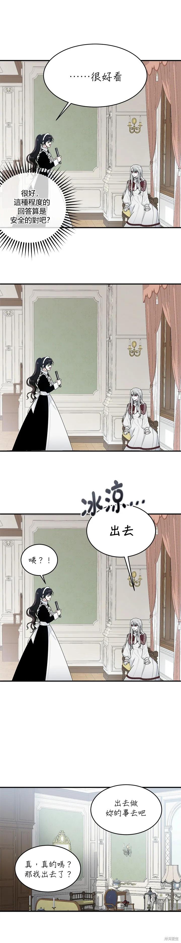 《明明是冷美人小姐却变成了忠犬大少爷》第01话 第24页