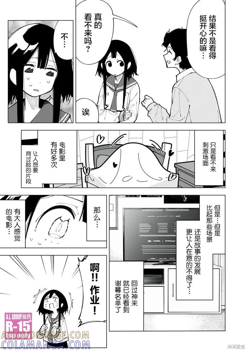 《R15 又怎样？》第01话 第43页