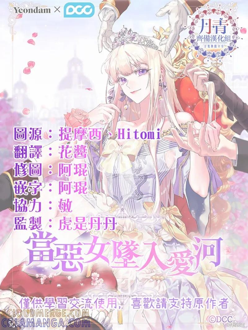 当恶女坠入爱河 - 第01话 - 第33张图