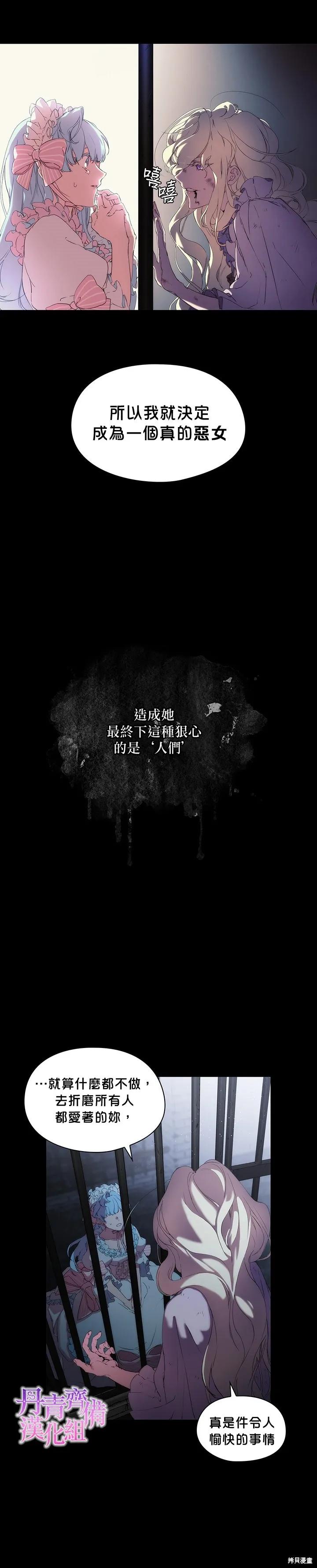 当恶女坠入爱河 - 第01话 - 第16张图