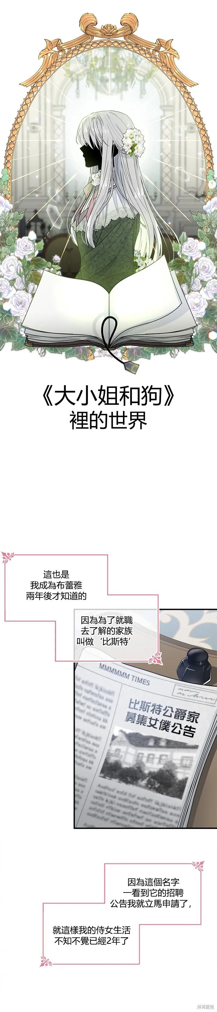 《明明是冷美人小姐却变成了忠犬大少爷》第01话 第28页
