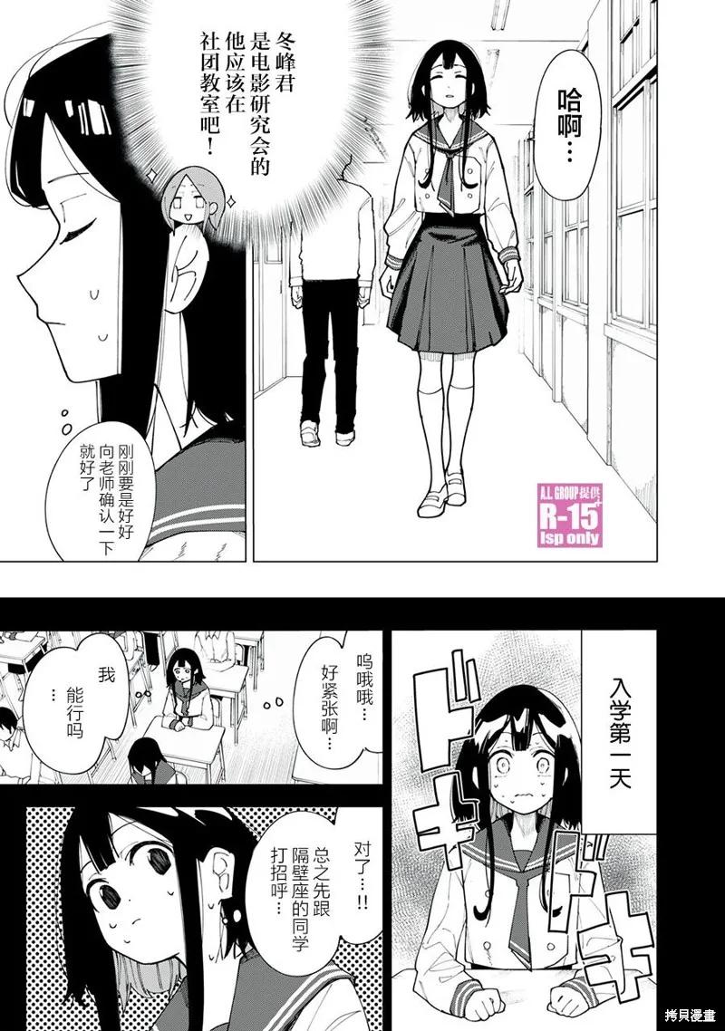 《R15 又怎样？》第01话 第20页