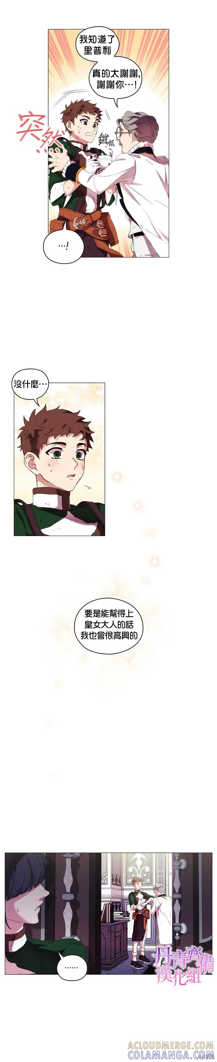 当恶女坠入爱河 - 第10话 - 第9张图