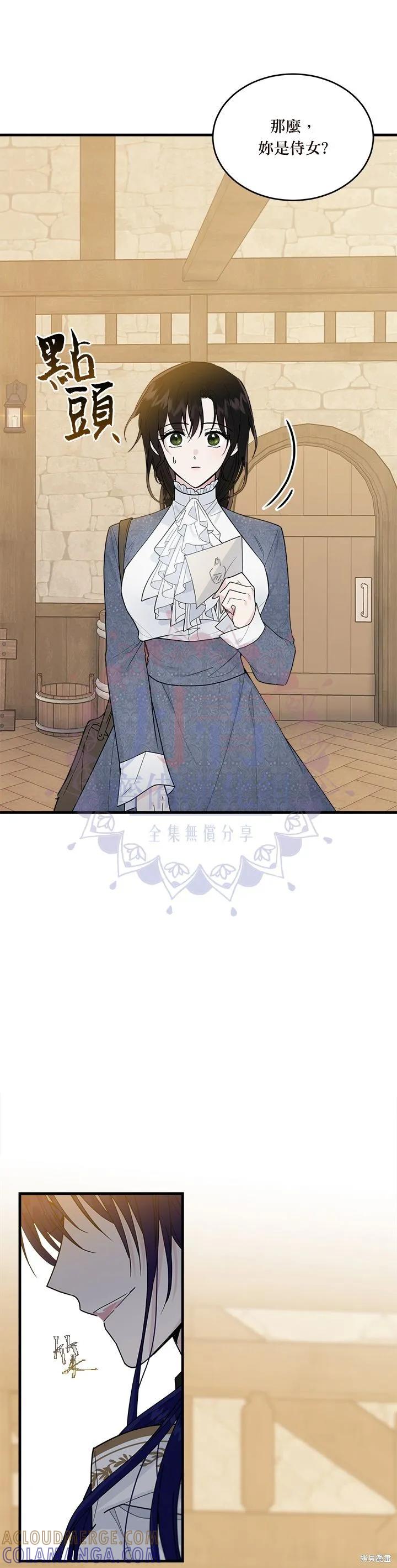 《明明是冷美人小姐却变成了忠犬大少爷》第10话 第7页