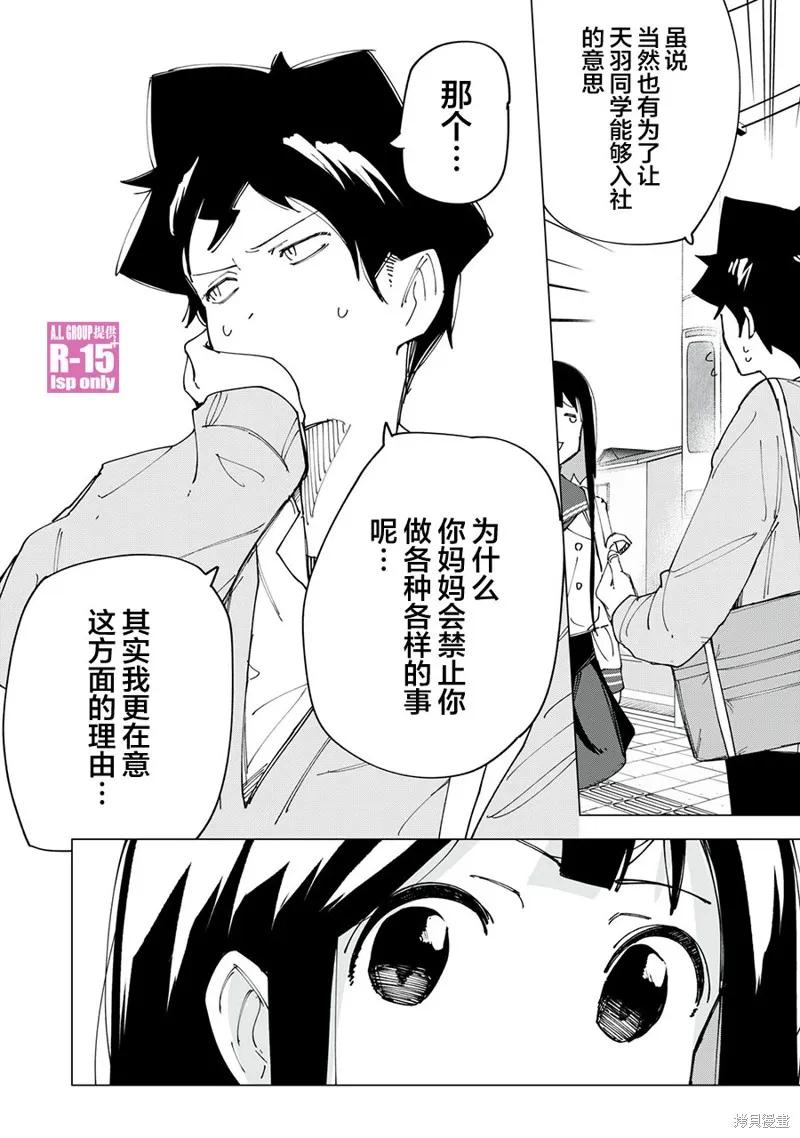 《R15 又怎样？》第09话 第6页