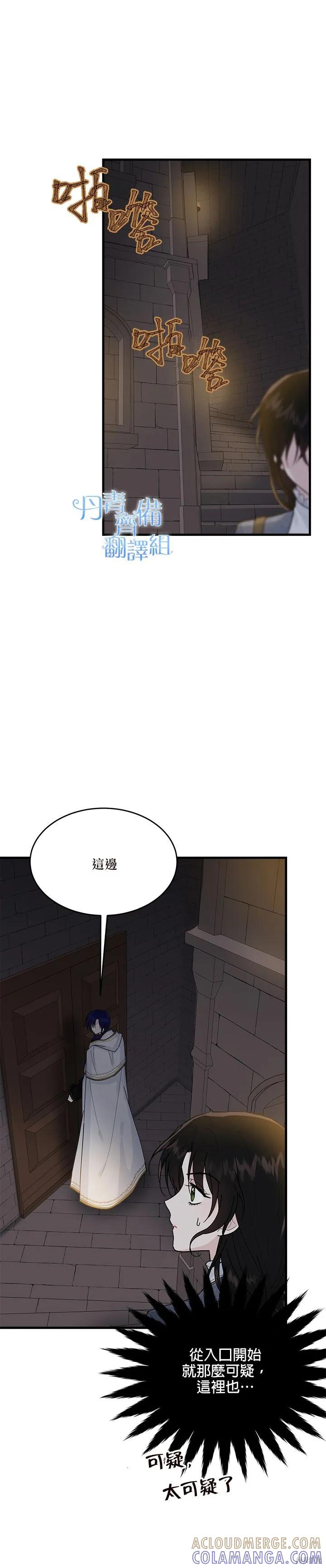 《明明是冷美人小姐却变成了忠犬大少爷》第10话 第9页