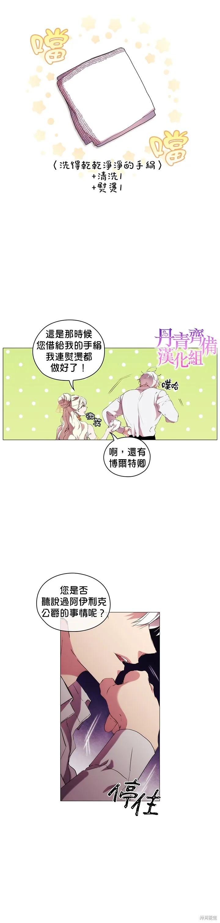 当恶女坠入爱河 - 第10话 - 第16张图