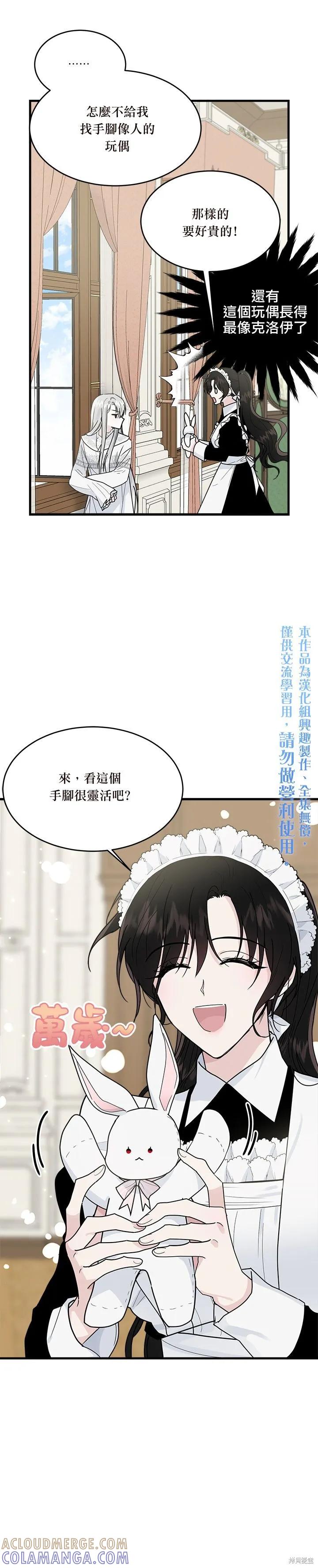 《明明是冷美人小姐却变成了忠犬大少爷》第10话 第25页