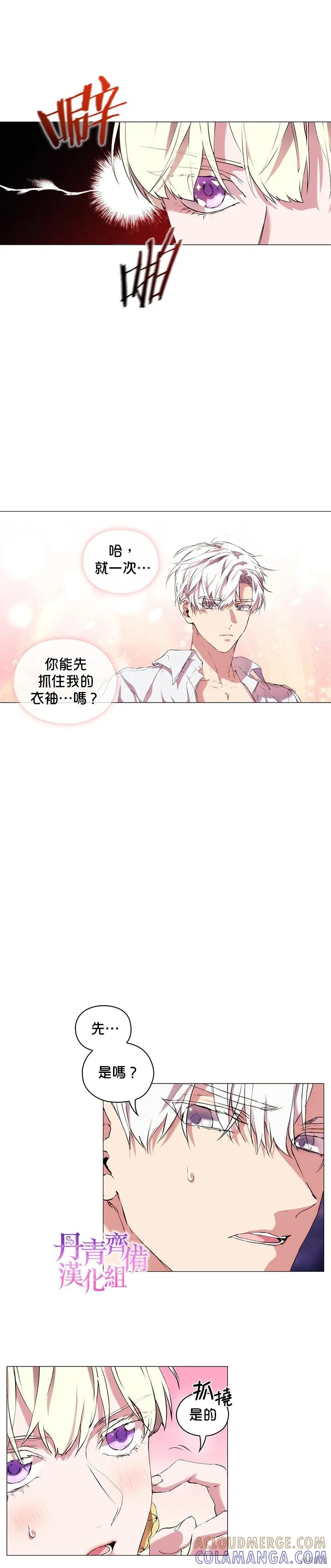 当恶女坠入爱河 - 第10话 - 第21张图