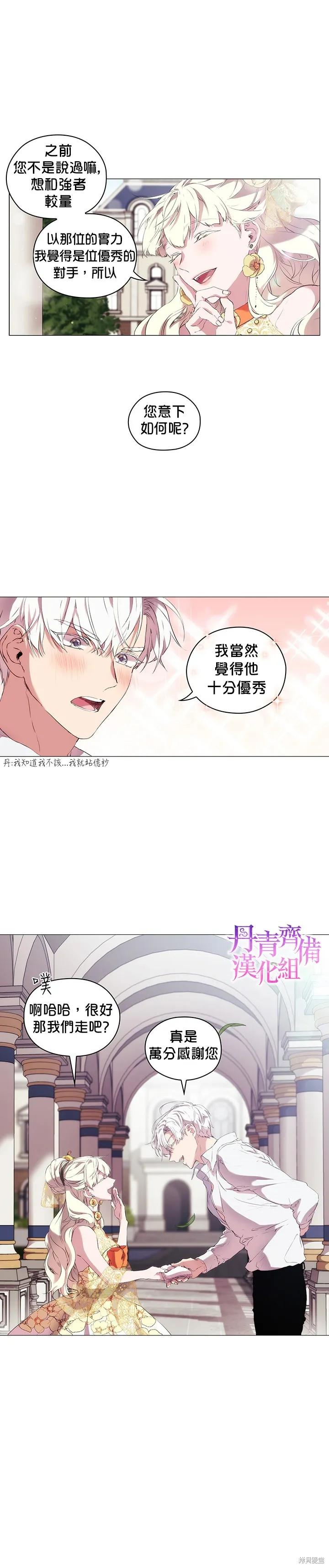 当恶女坠入爱河 - 第10话 - 第18张图