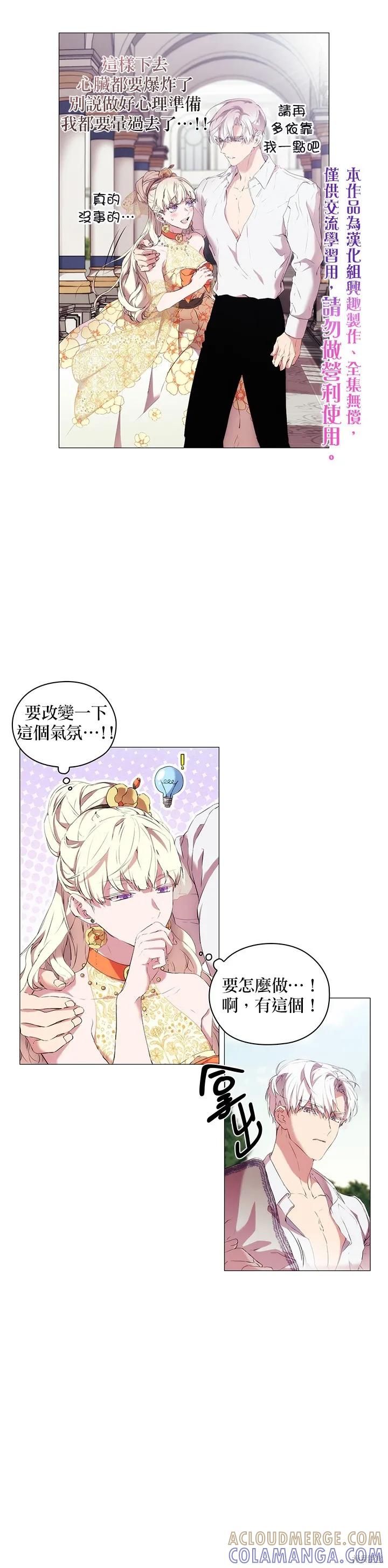 当恶女坠入爱河 - 第10话 - 第15张图