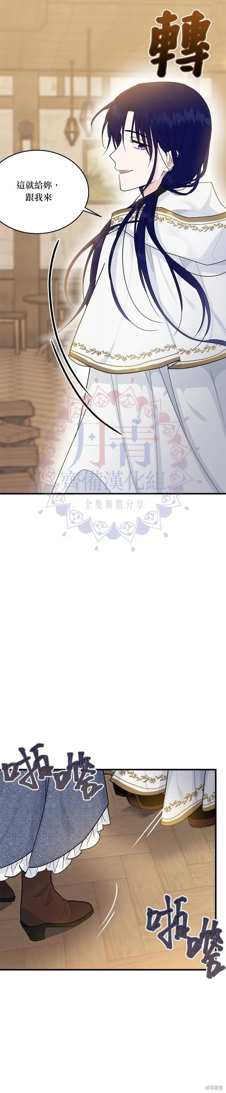 《明明是冷美人小姐却变成了忠犬大少爷》第10话 第8页
