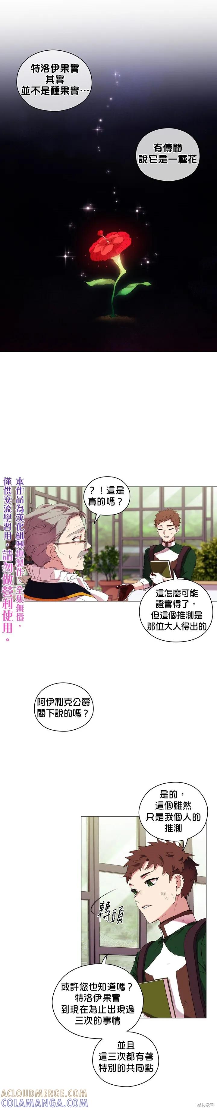 当恶女坠入爱河 - 第10话 - 第5张图