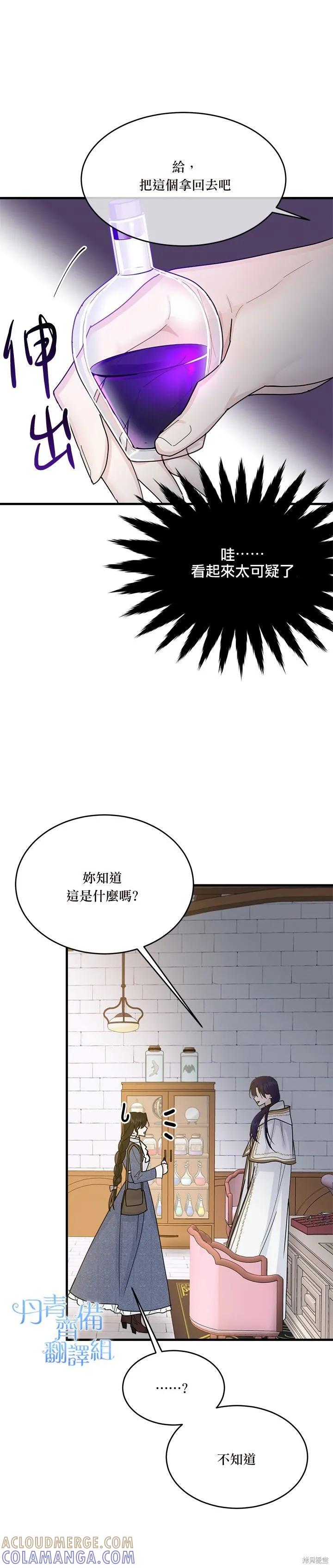《明明是冷美人小姐却变成了忠犬大少爷》第10话 第11页