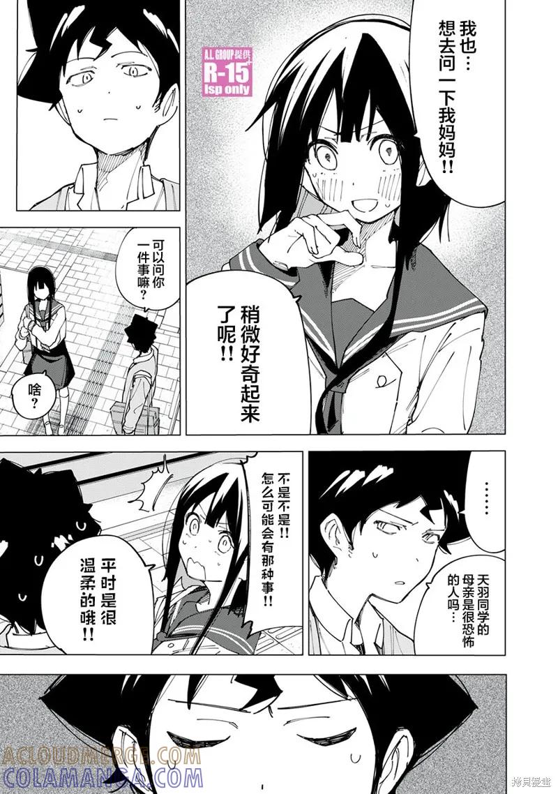 《R15 又怎样？》第09话 第9页