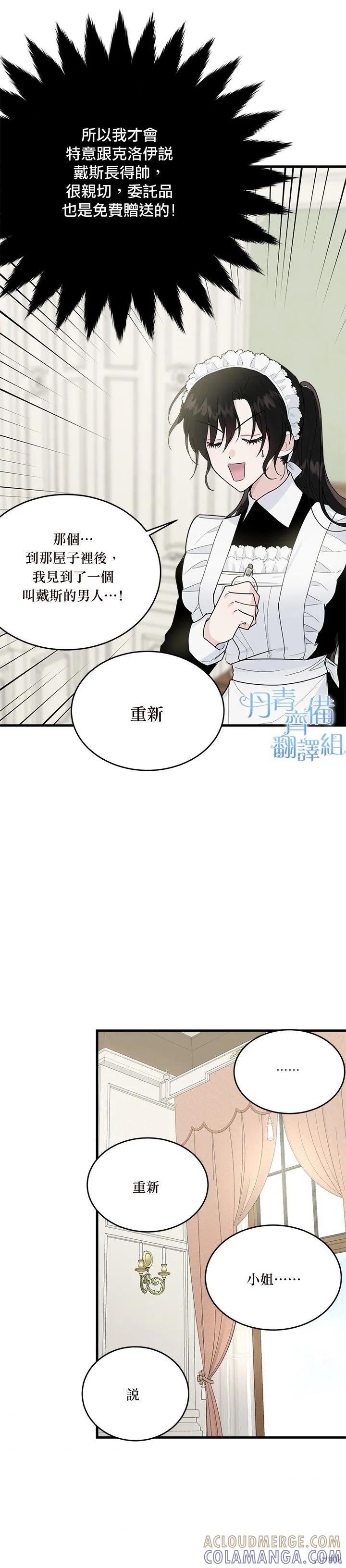 《明明是冷美人小姐却变成了忠犬大少爷》第10话 第19页