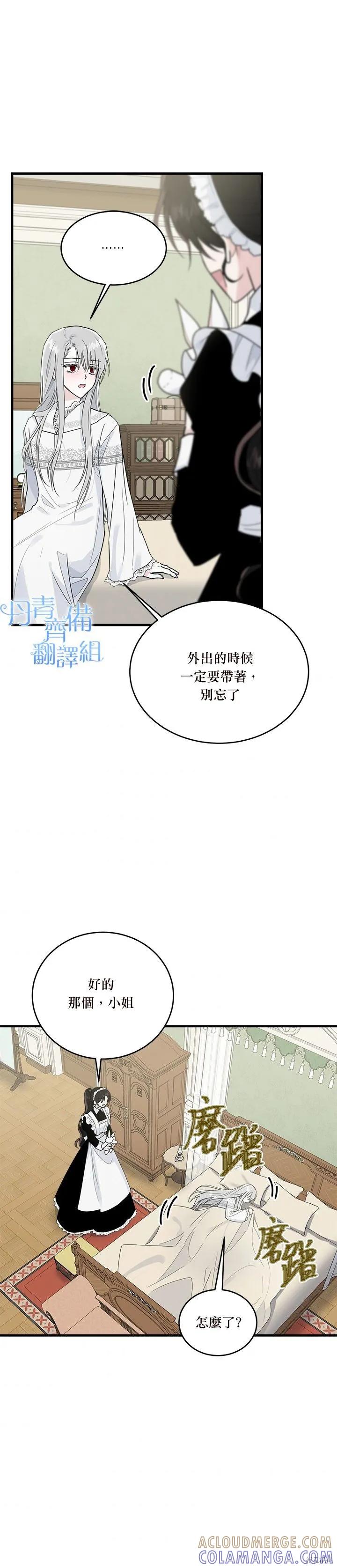 《明明是冷美人小姐却变成了忠犬大少爷》第10话 第33页