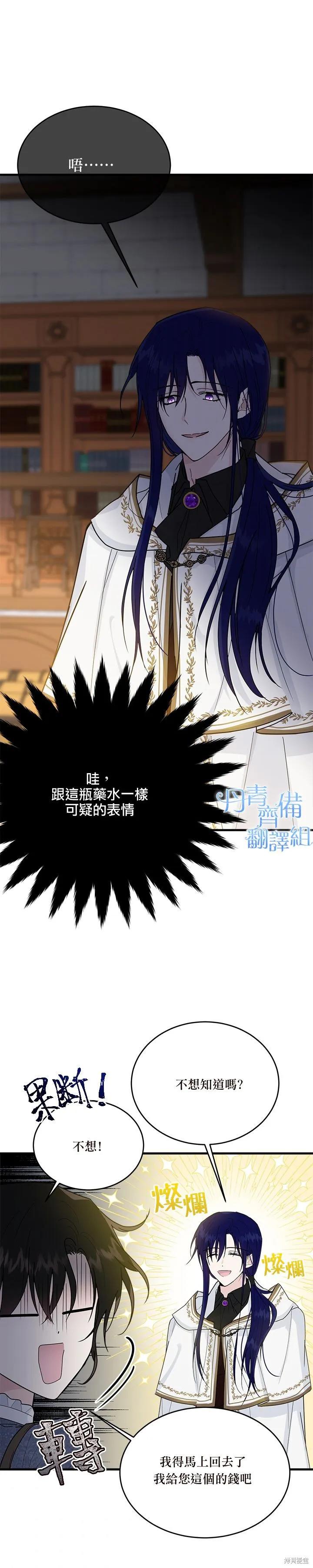 《明明是冷美人小姐却变成了忠犬大少爷》第10话 第12页