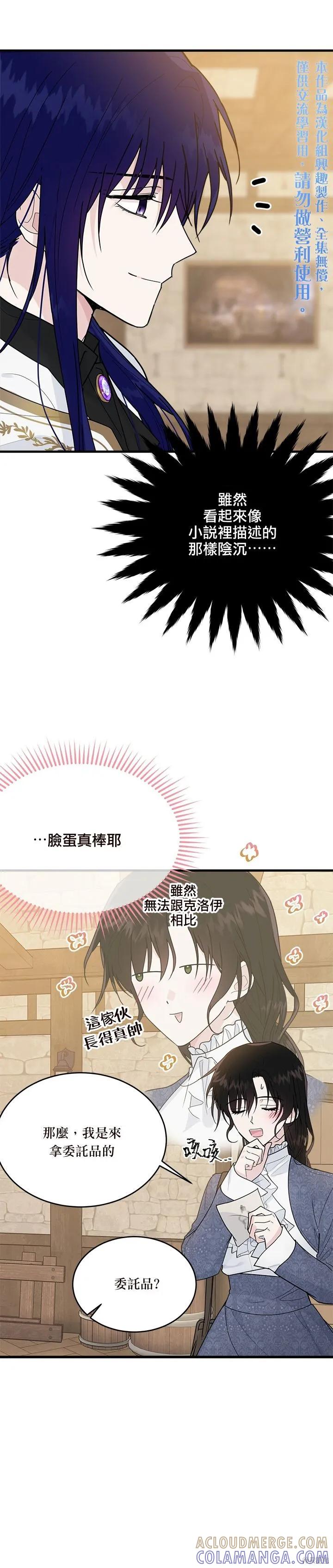 《明明是冷美人小姐却变成了忠犬大少爷》第10话 第5页