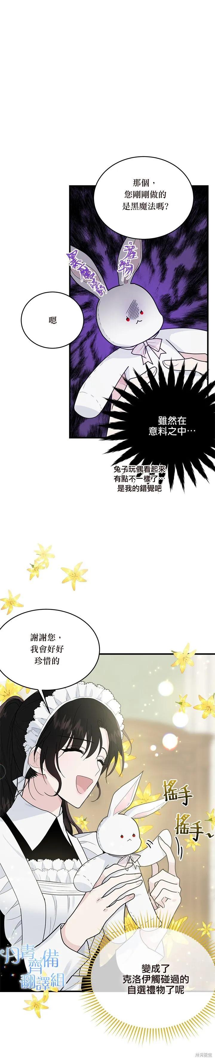 《明明是冷美人小姐却变成了忠犬大少爷》第10话 第32页