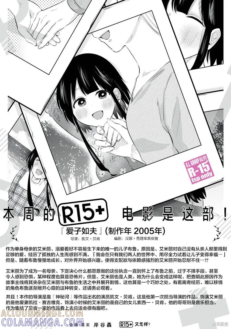 《R15 又怎样？》第09话 第17页