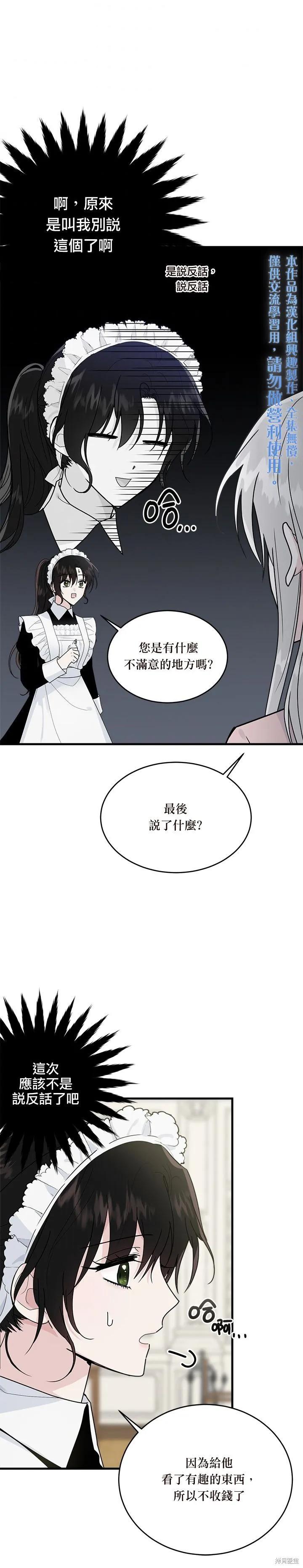 《明明是冷美人小姐却变成了忠犬大少爷》第10话 第20页