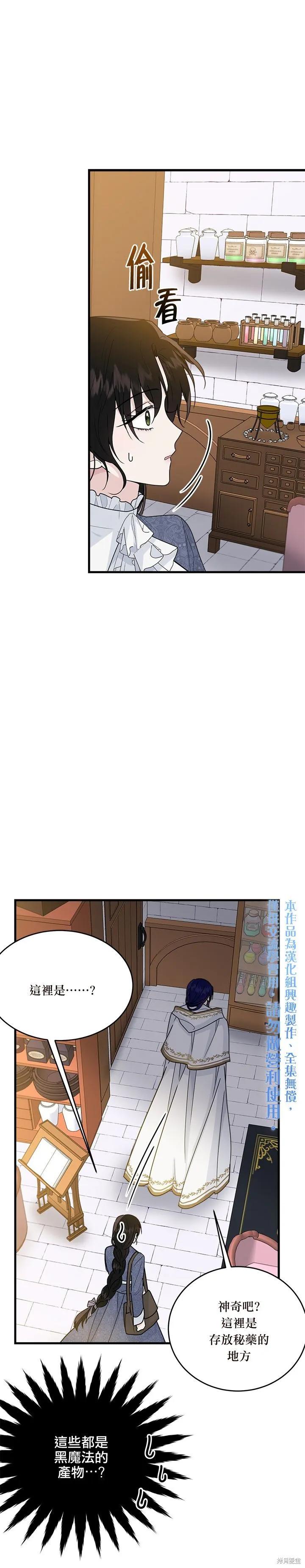 《明明是冷美人小姐却变成了忠犬大少爷》第10话 第10页