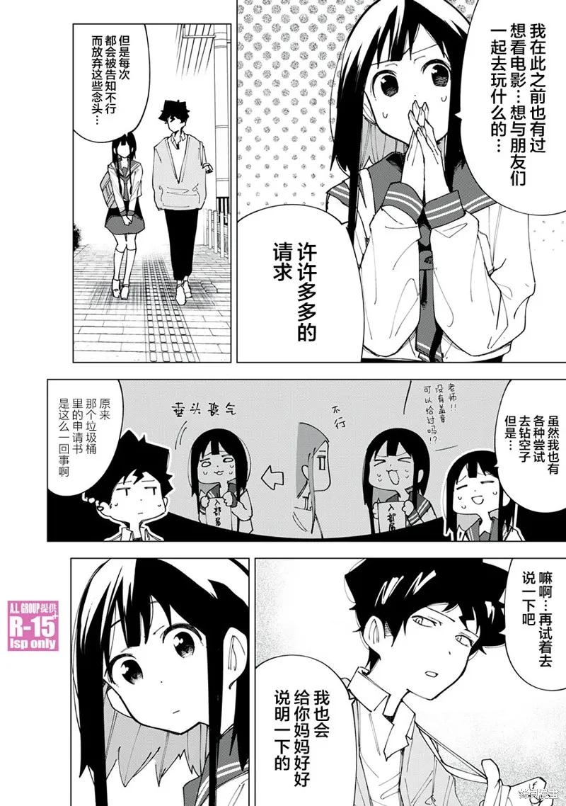 《R15 又怎样？》第09话 第2页