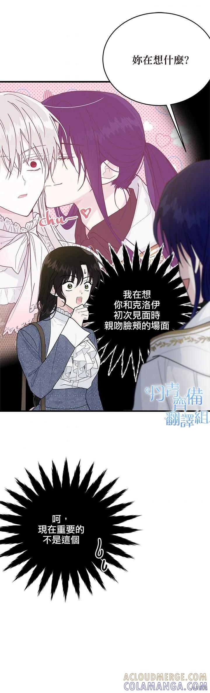 《明明是冷美人小姐却变成了忠犬大少爷》第10话 第3页