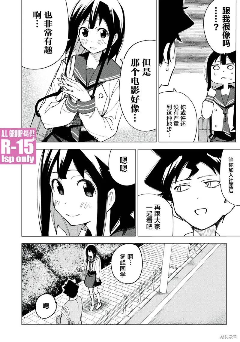 《R15 又怎样？》第09话 第12页