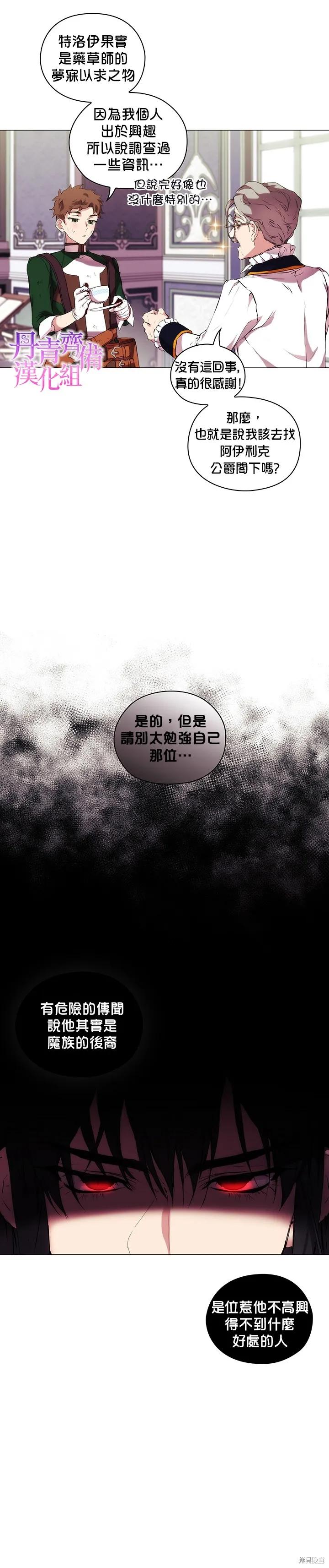 当恶女坠入爱河 - 第10话 - 第8张图