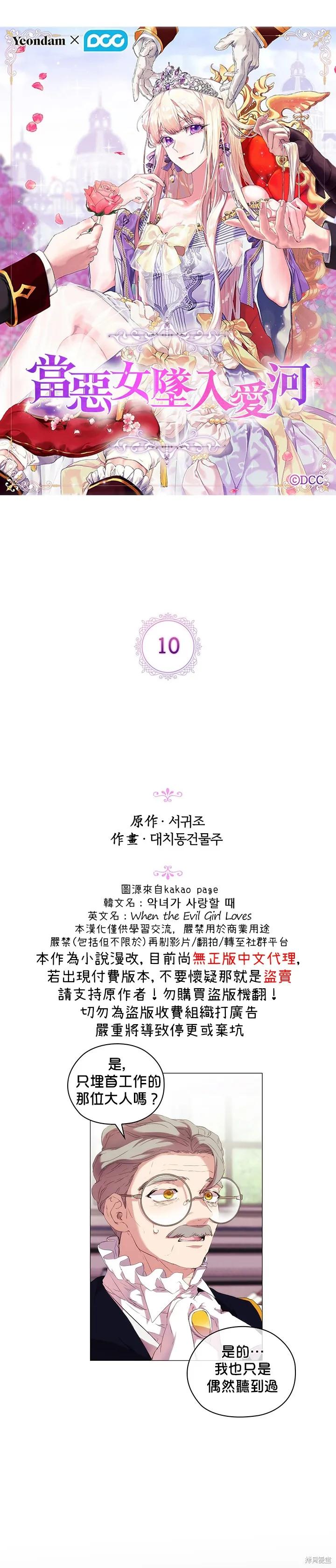 当恶女坠入爱河 - 第10话 - 第4张图