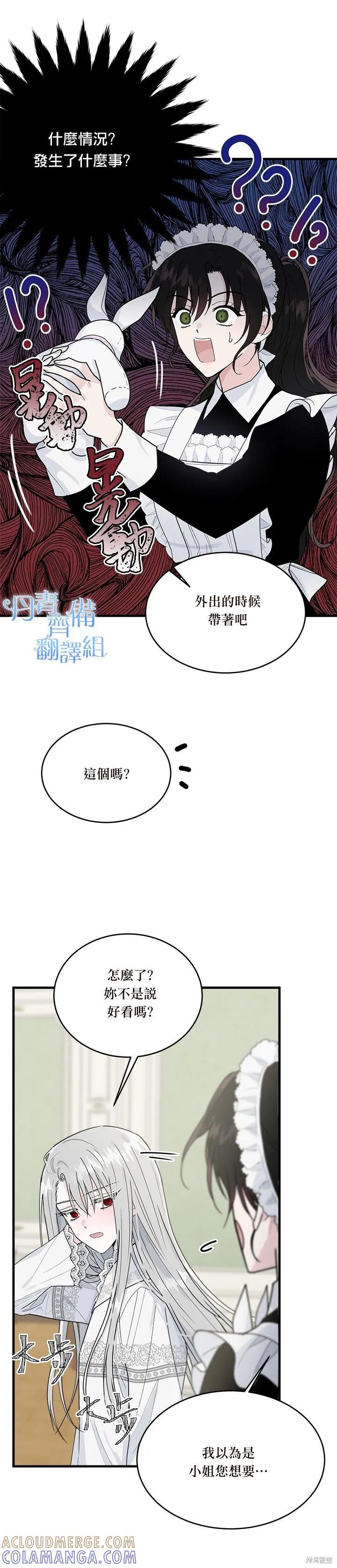 《明明是冷美人小姐却变成了忠犬大少爷》第10话 第31页